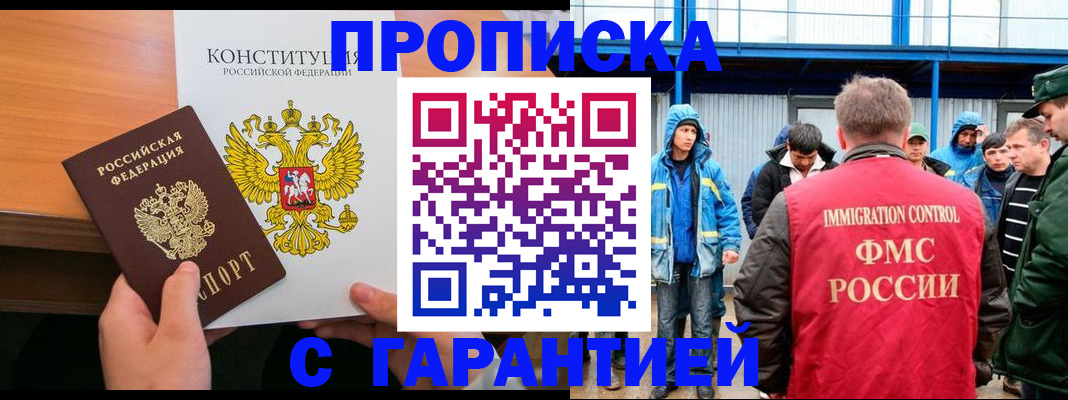 прописка для военкомата в Черепаново