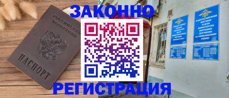 временная регистрация надежно в Черепаново