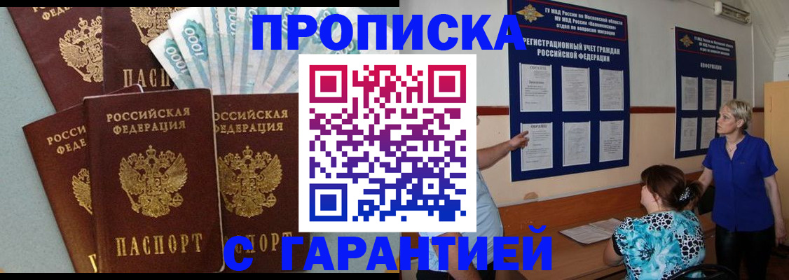 прописка ребенка в Черепаново