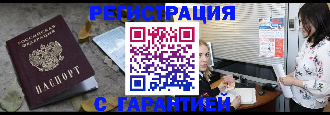 временная регистрация в Черепаново